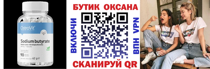 БУТИРАТ бутик  Трёхгорный 