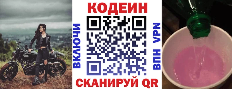 Кодеин напиток Lean (лин)  Трёхгорный 
